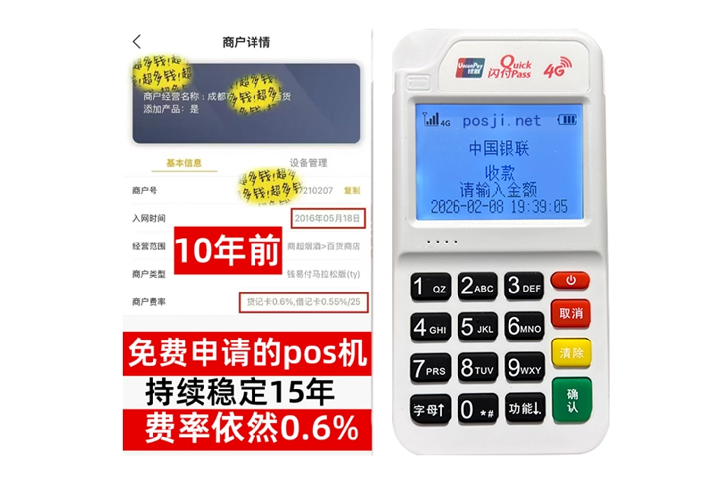 砚山企业专属POS机办理如何选择，费率稳定+秒到账，零风险放心用