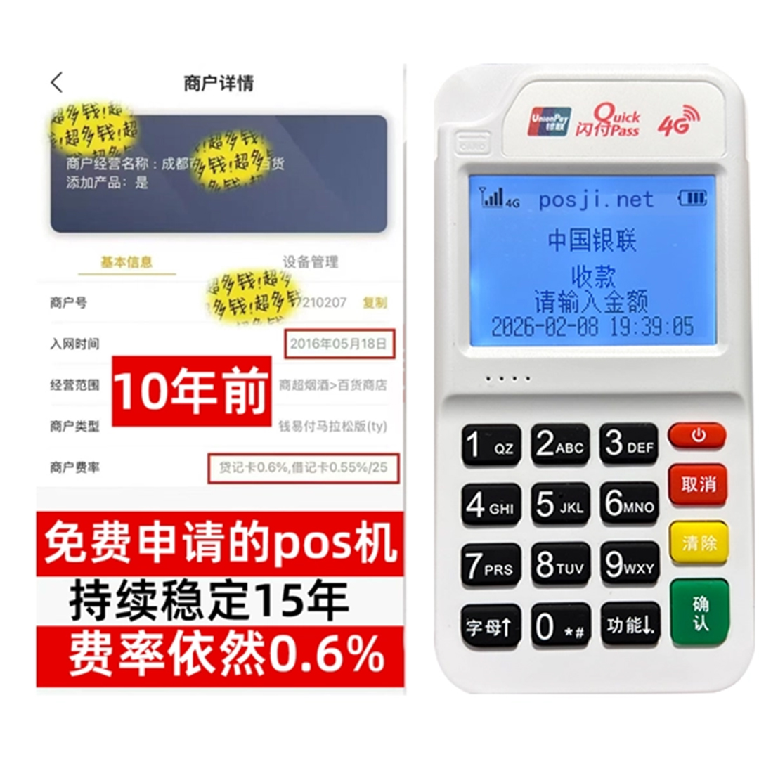 砚山如何办理费率稳定的POS机？免费领取+极速到账，省时赢商机